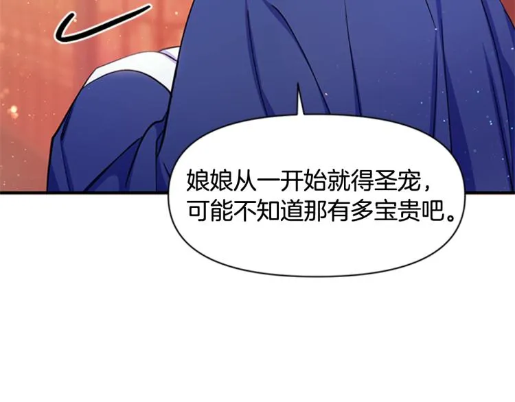 第43话 向成妃报信 第90页