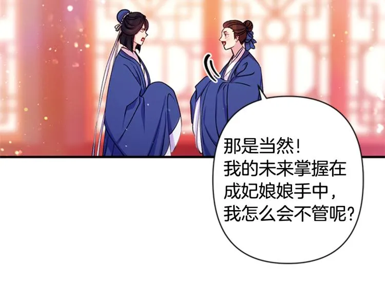 第43话 向成妃报信 第94页