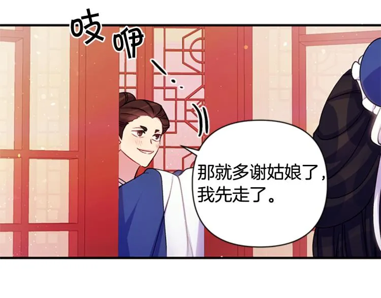第43话 向成妃报信 第95页