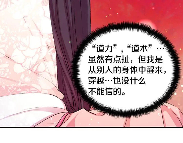 第43话 向成妃报信 第113页
