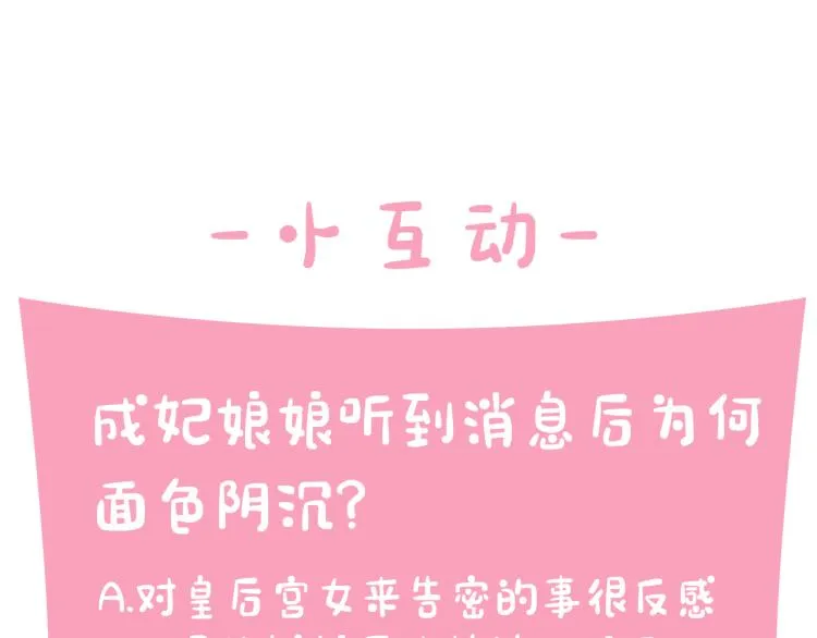 第43话 向成妃报信 第121页
