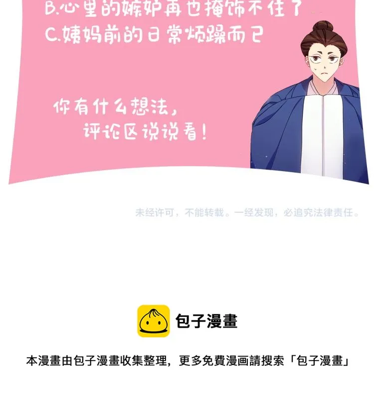 第43话 向成妃报信 第122页