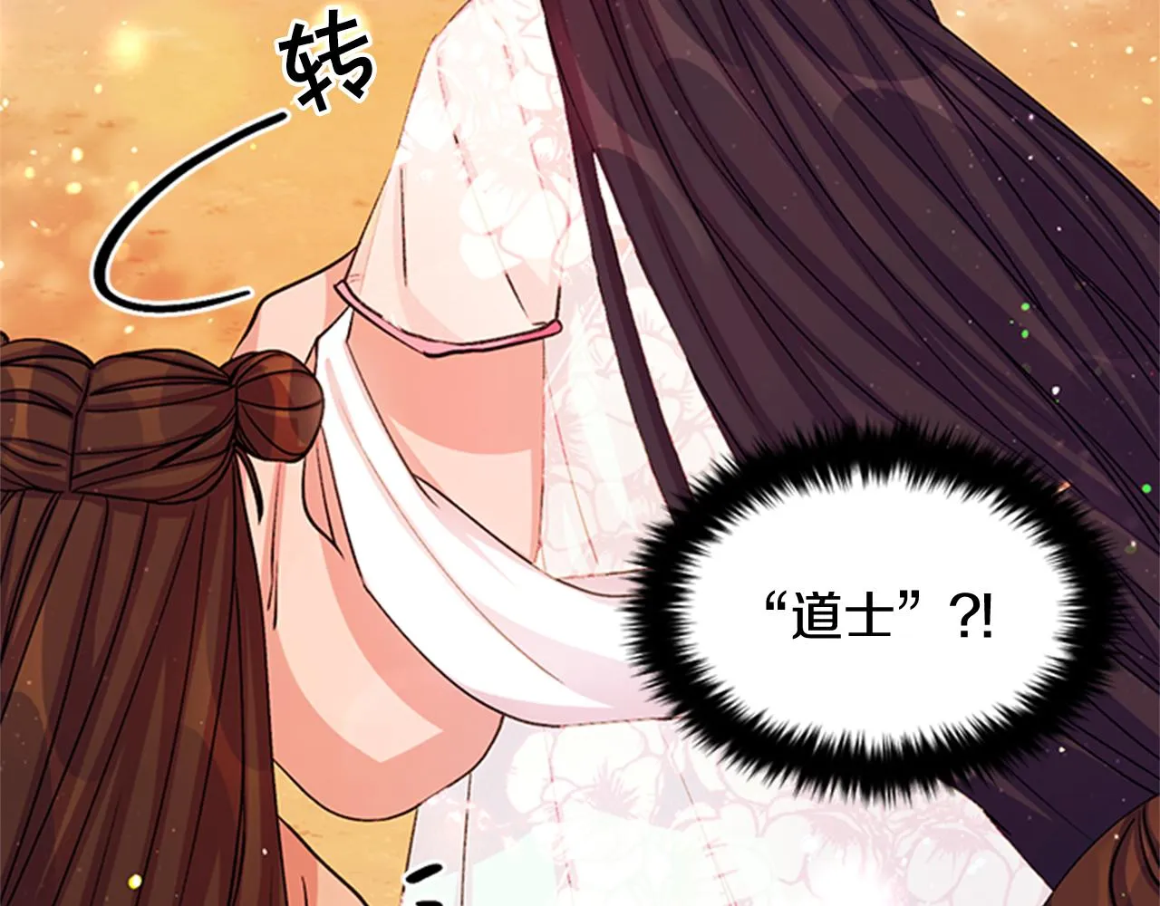 第44话 有名的道士 第29页