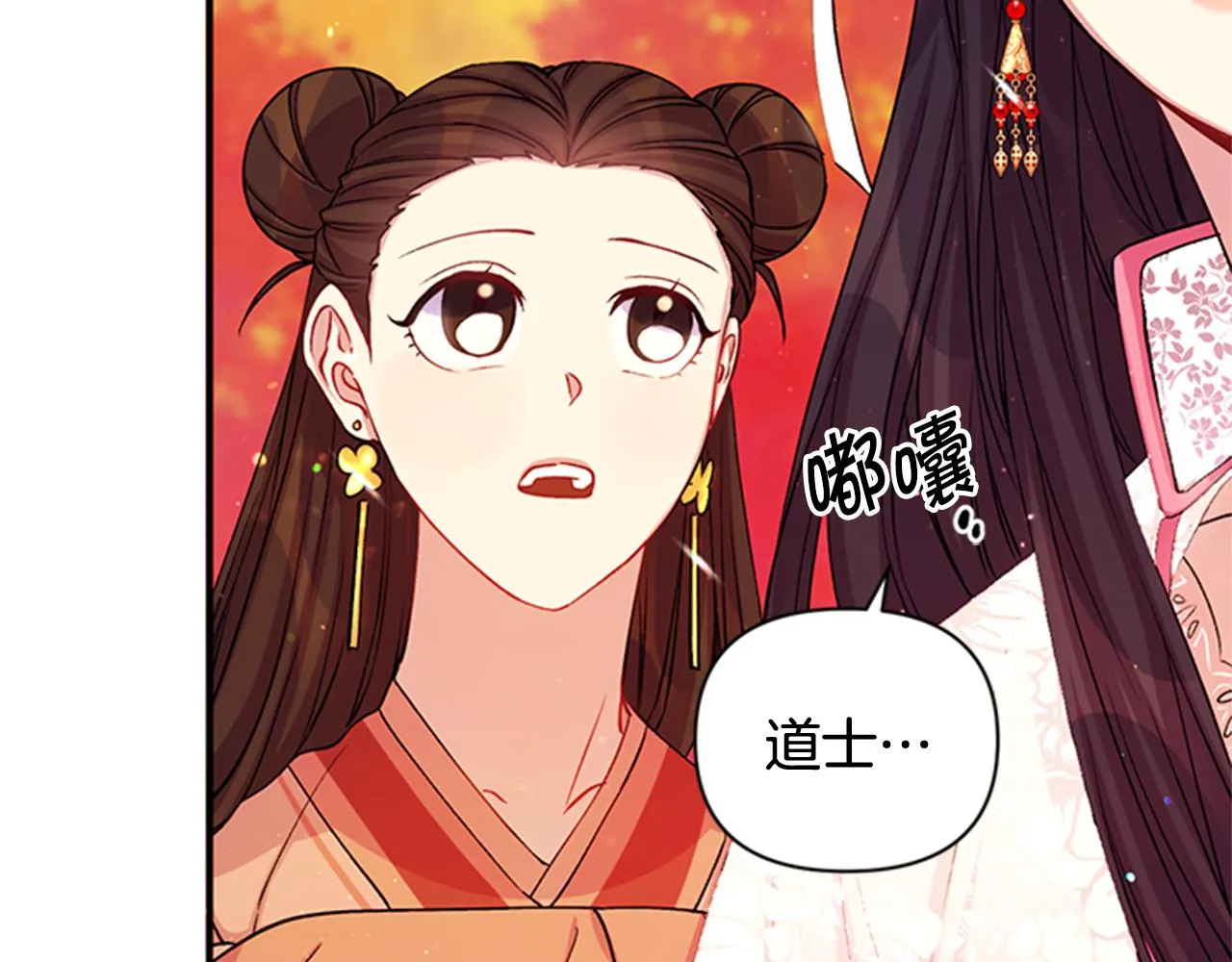 第44话 有名的道士 第32页