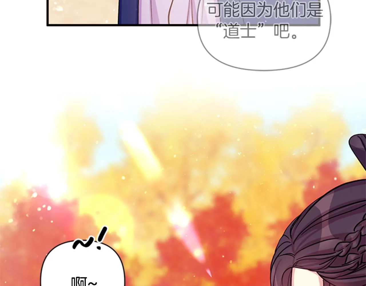 第44话 有名的道士 第38页