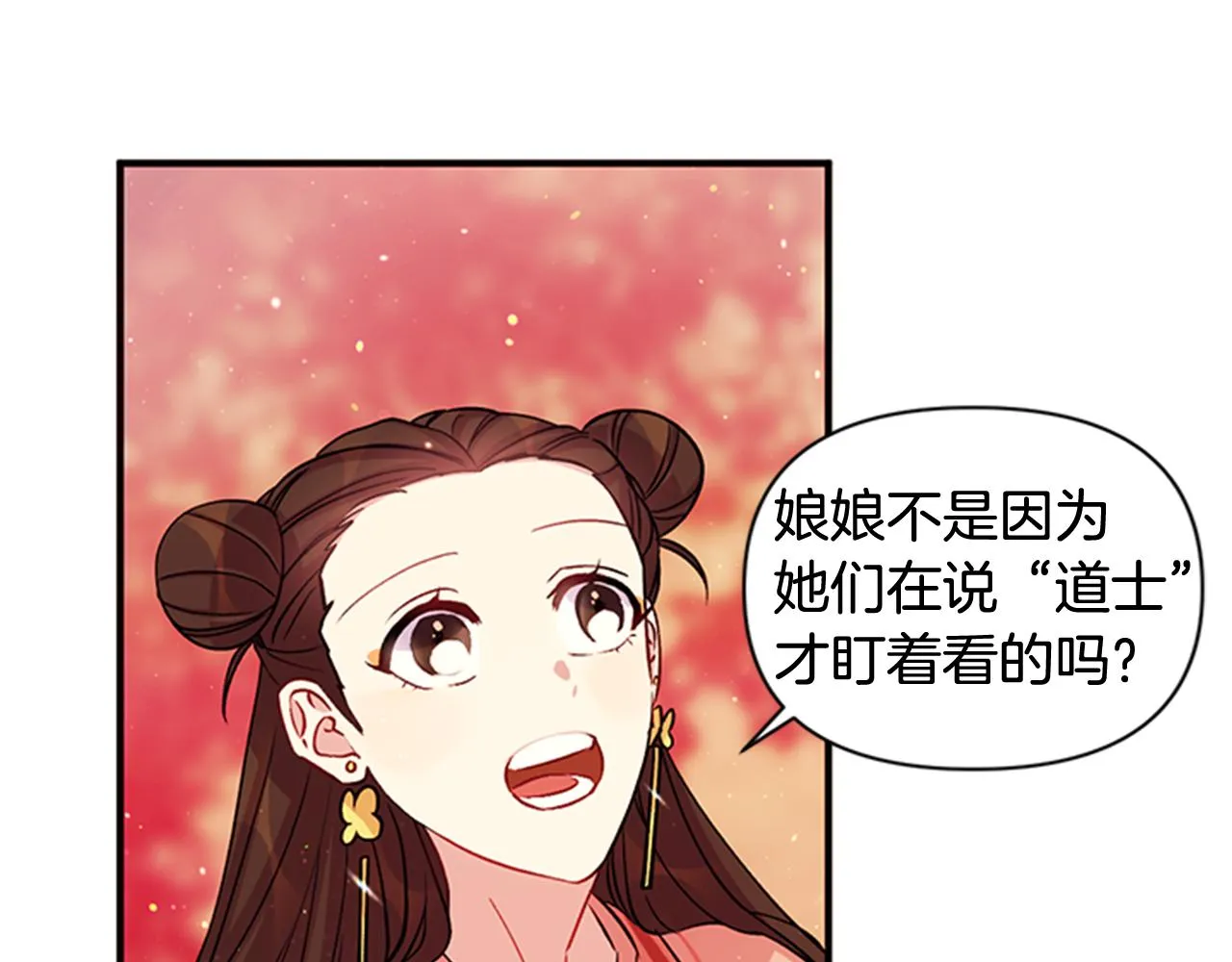 第44话 有名的道士 第43页