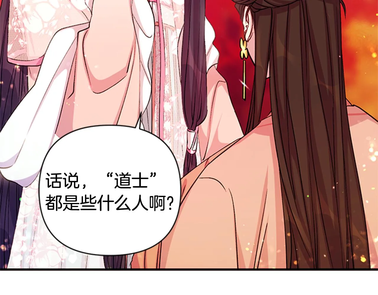 第44话 有名的道士 第46页