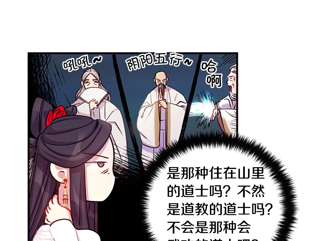第44话 有名的道士 第48页