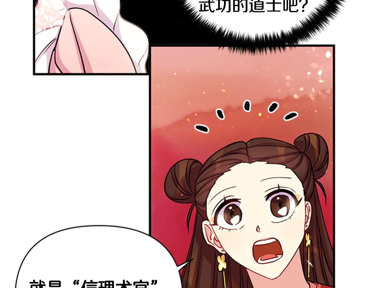 第44话 有名的道士 第49页
