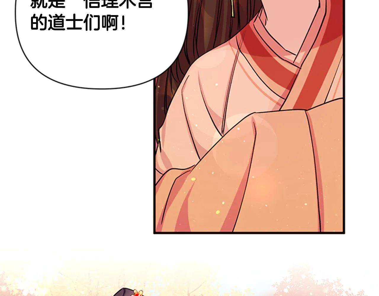 第44话 有名的道士 第50页