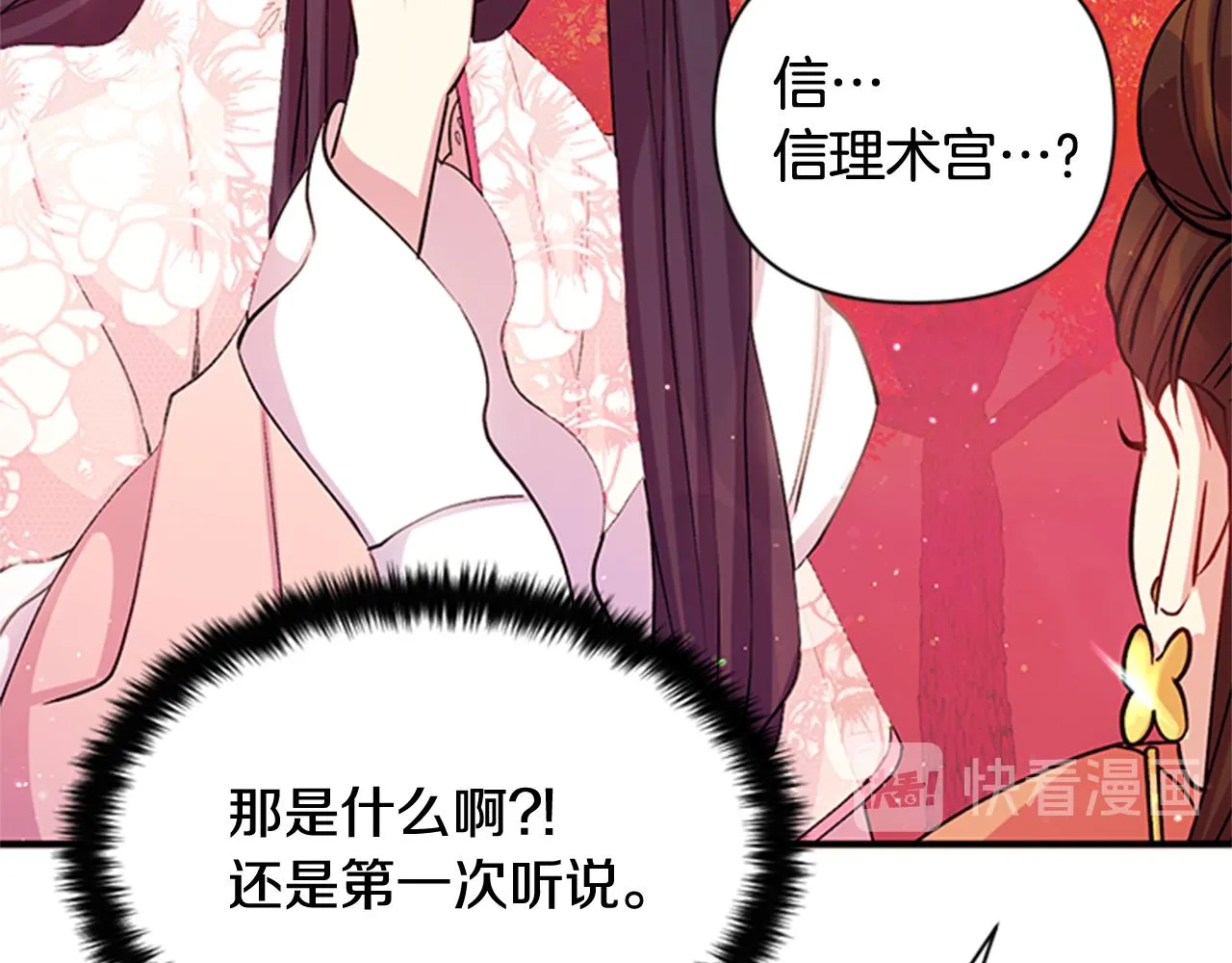第44话 有名的道士 第52页
