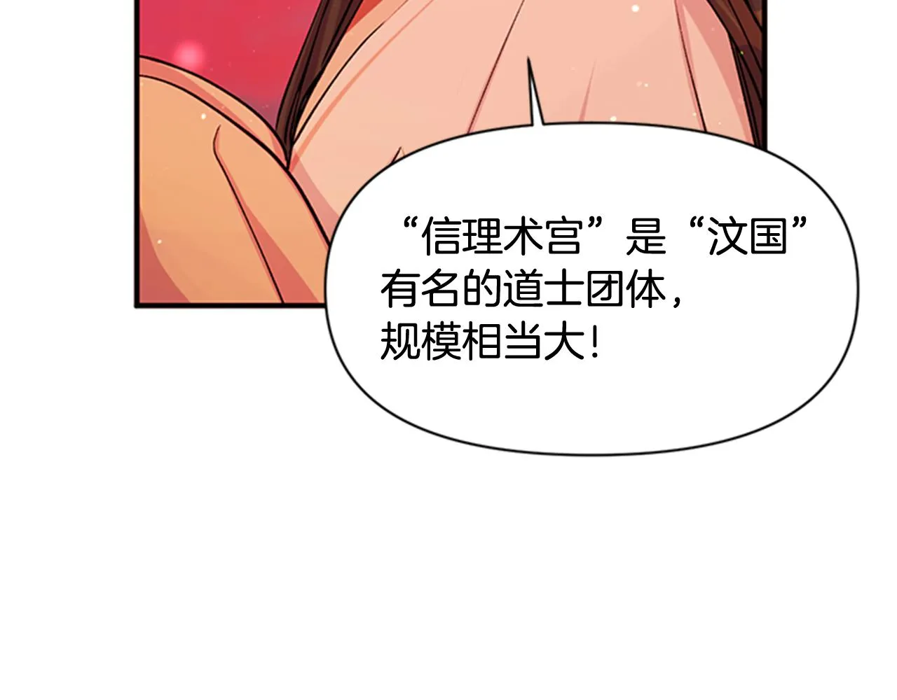 第44话 有名的道士 第55页
