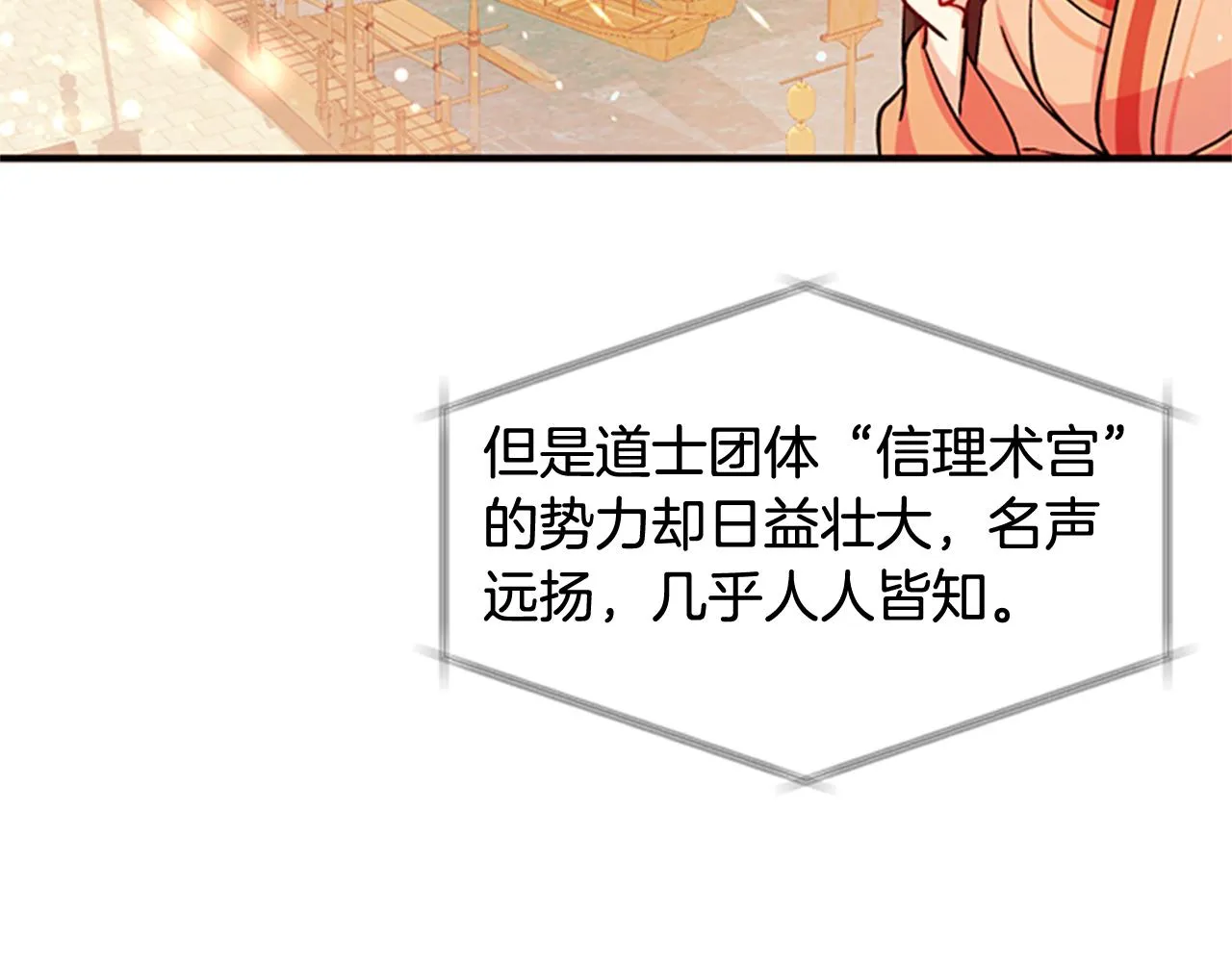 第44话 有名的道士 第57页