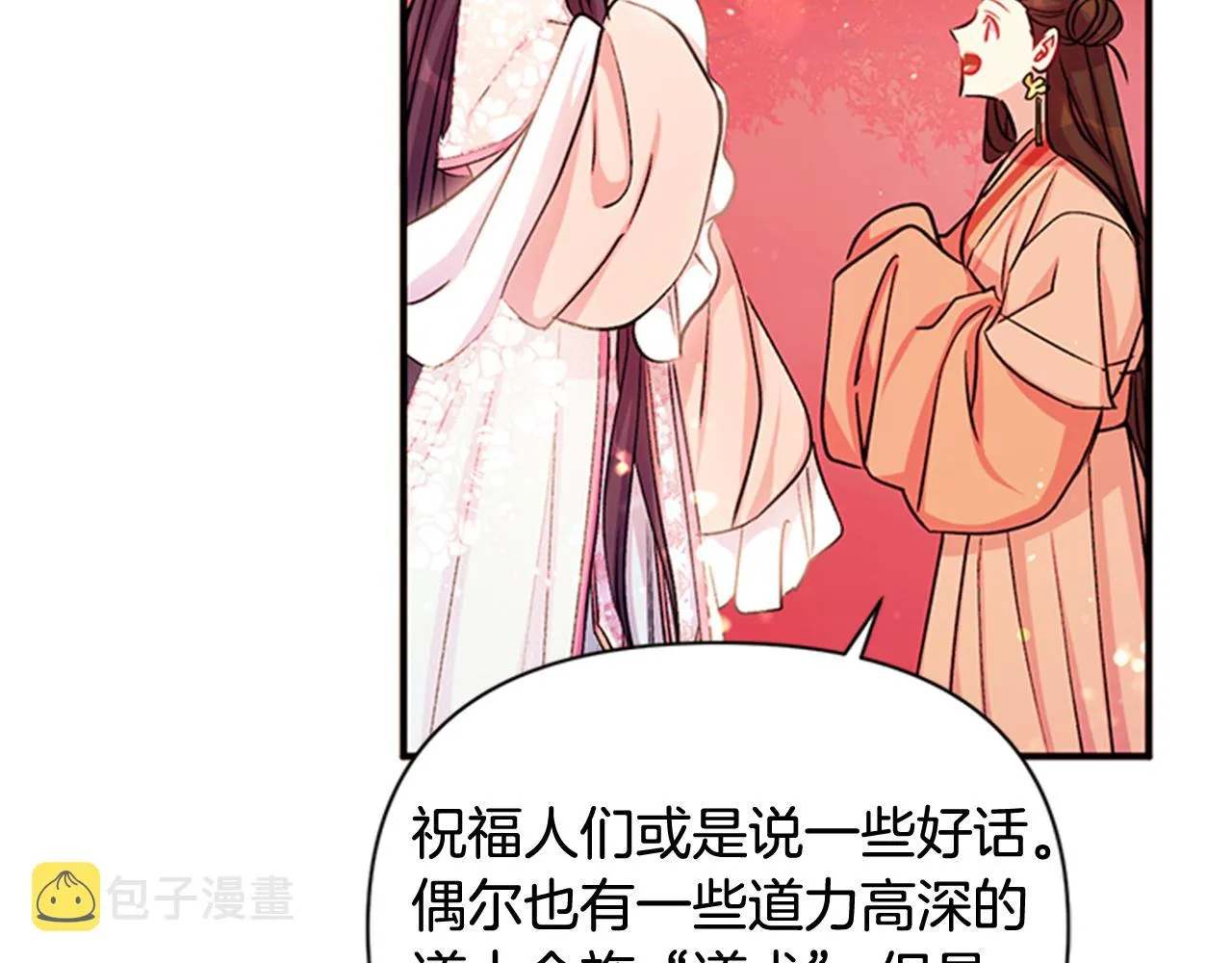 第44话 有名的道士 第61页