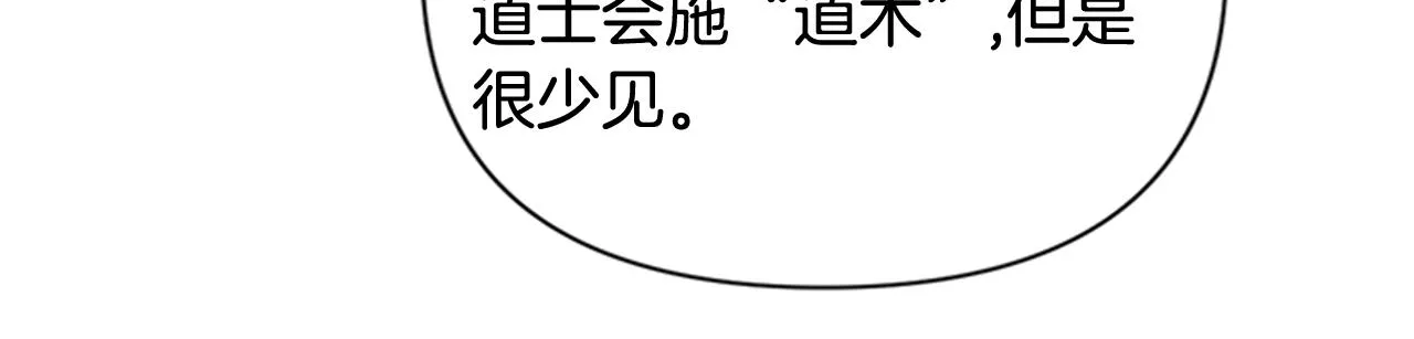 第44话 有名的道士 第62页