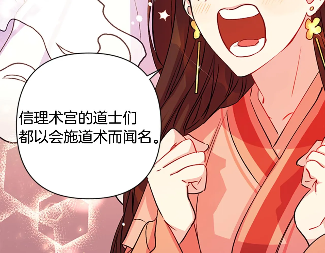 第44话 有名的道士 第66页