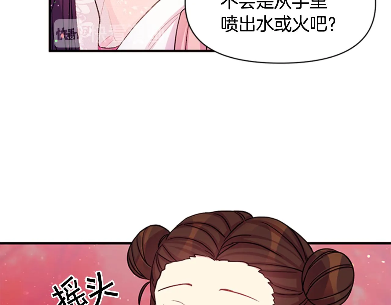 第44话 有名的道士 第69页