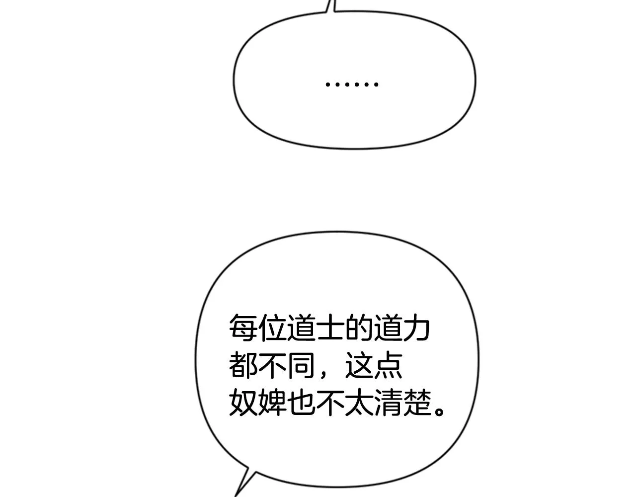 第44话 有名的道士 第71页