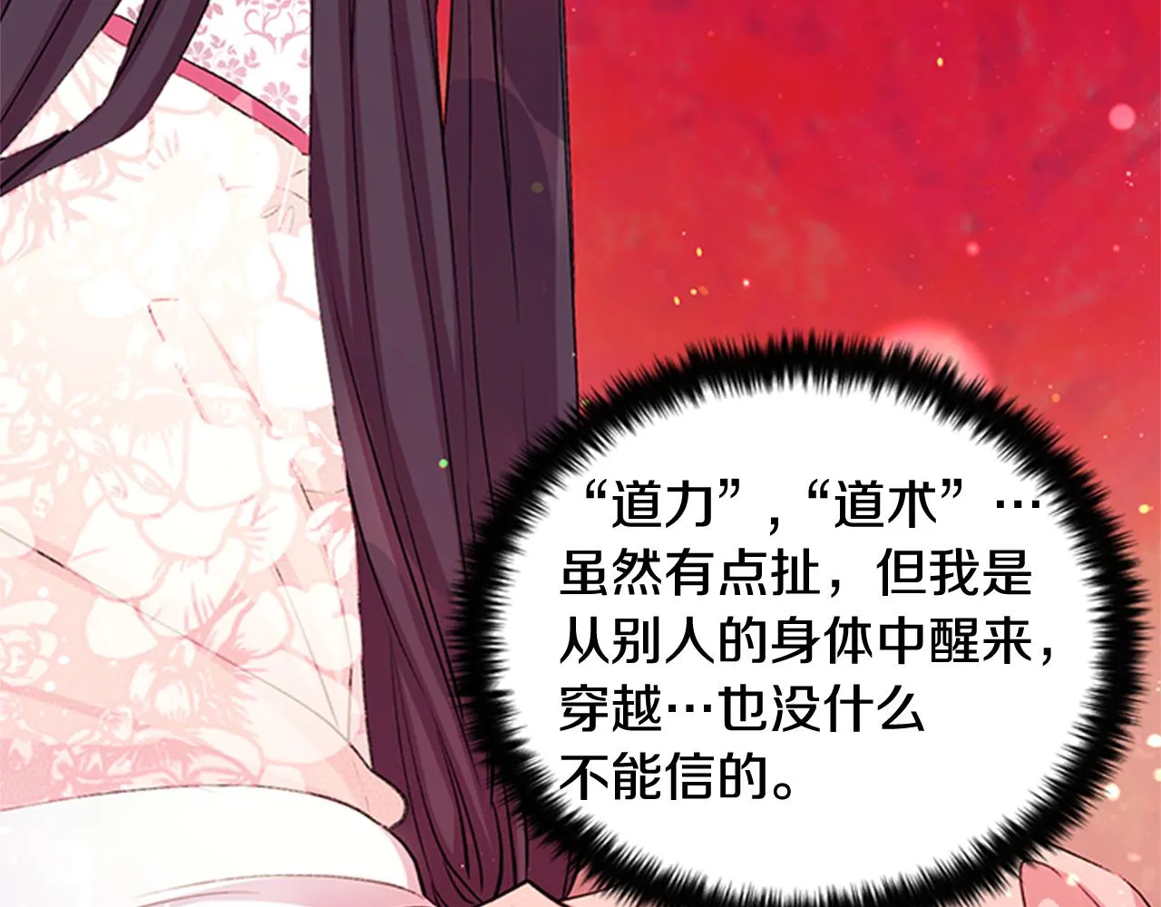 第44话 有名的道士 第75页