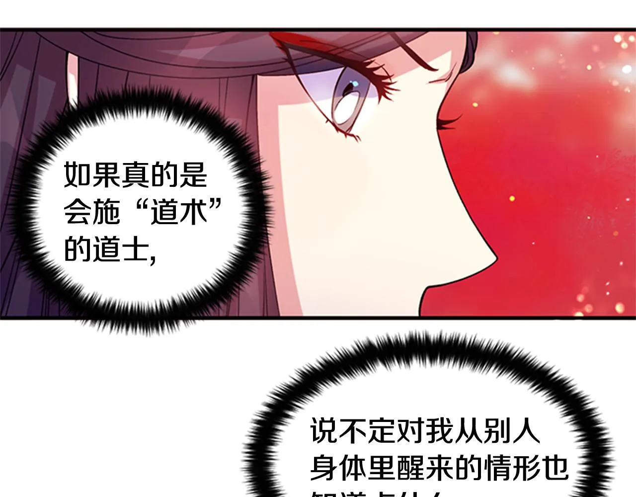 第44话 有名的道士 第77页