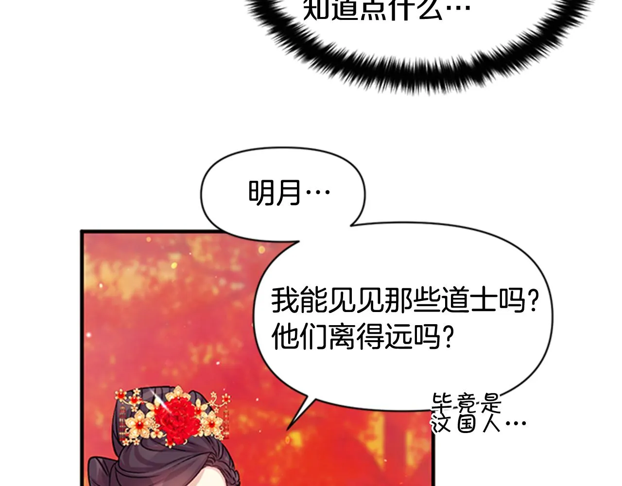 第44话 有名的道士 第78页