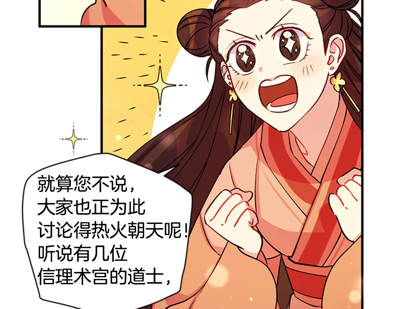 第44话 有名的道士 第81页