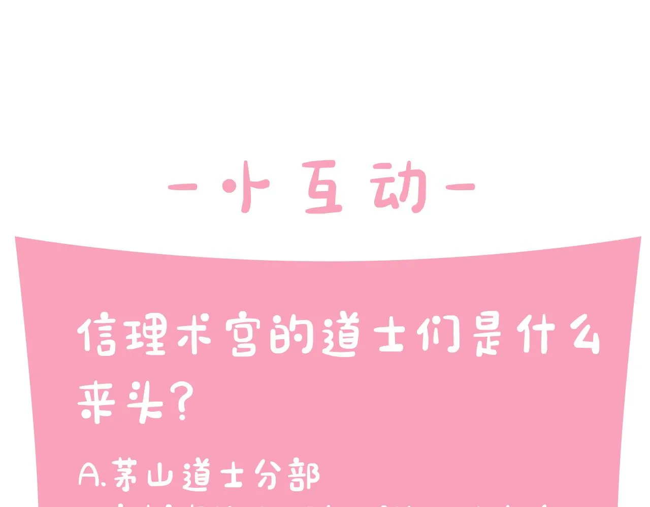 第44话 有名的道士 第122页