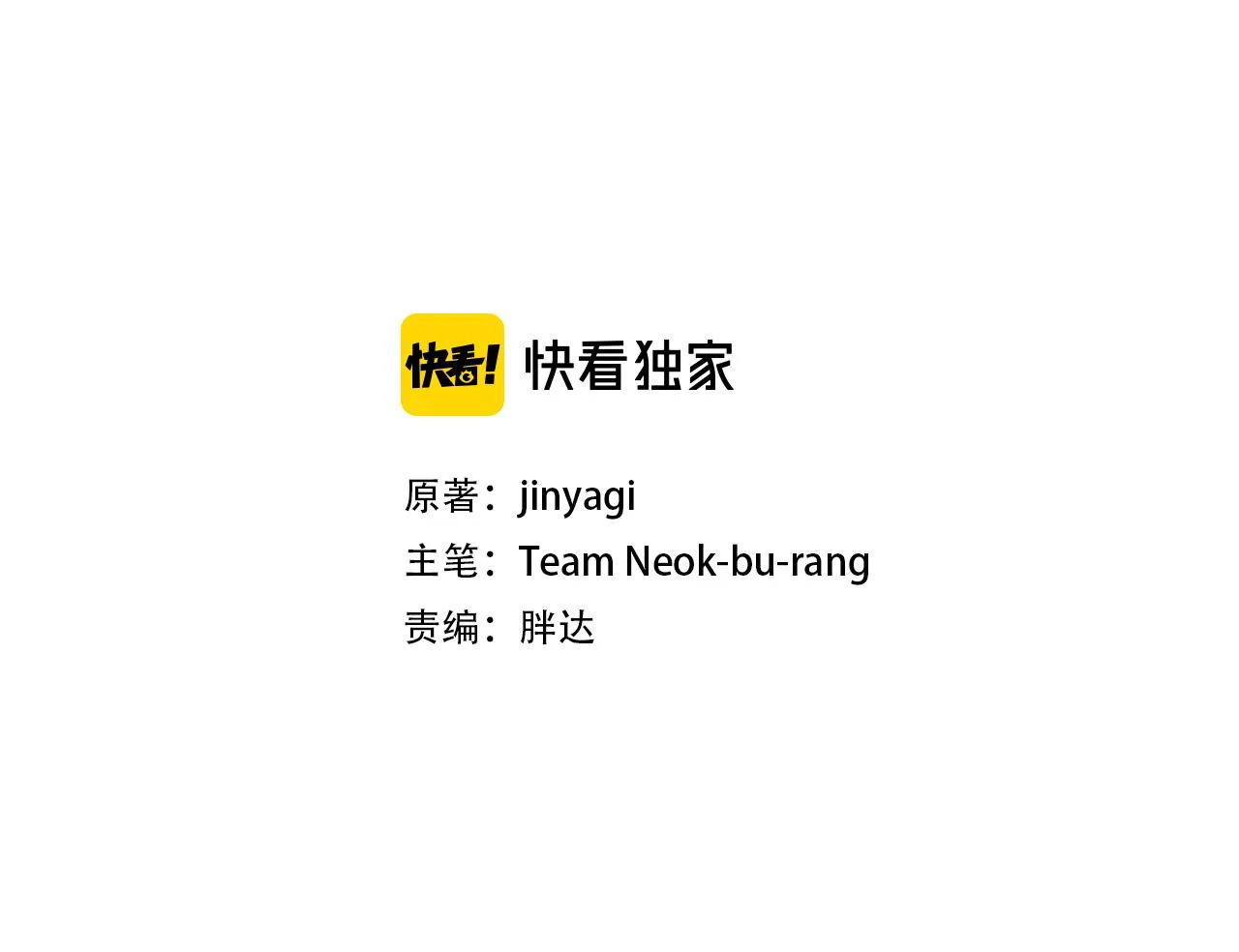 第46话 身份被识破 第3页