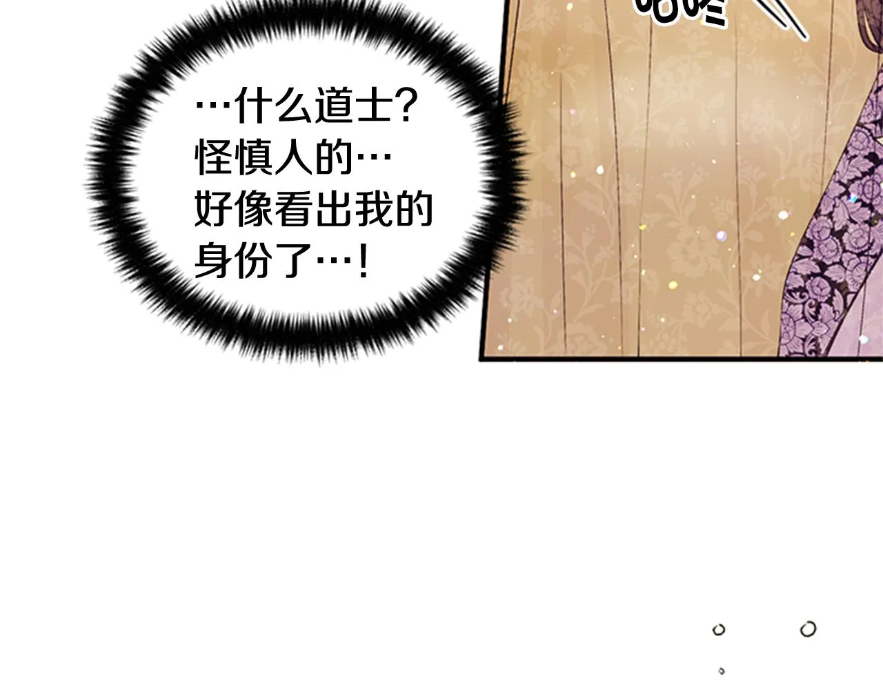第46话 身份被识破 第12页