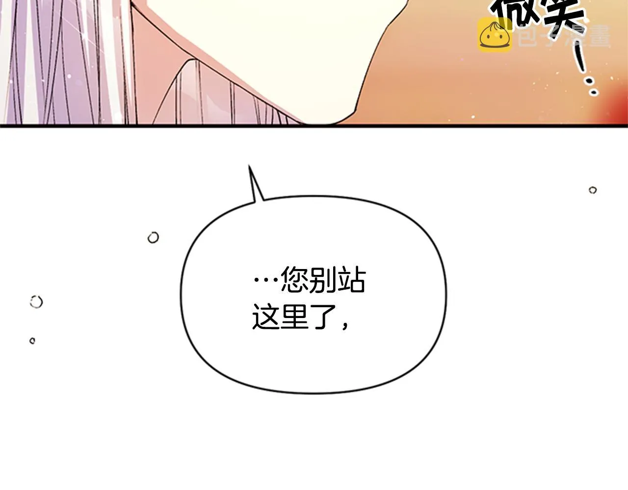第46话 身份被识破 第14页