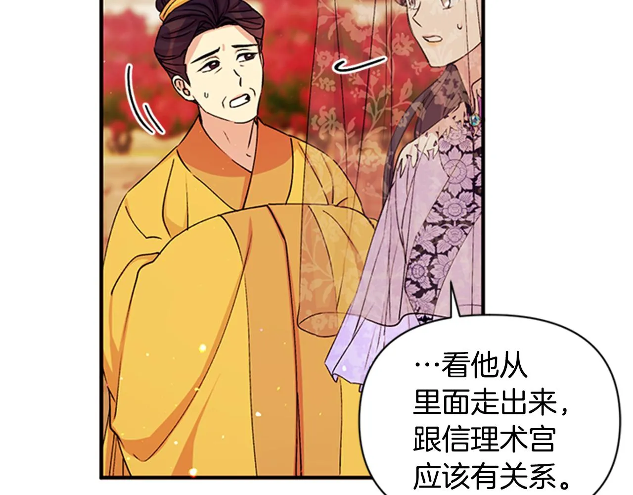 第46话 身份被识破 第18页