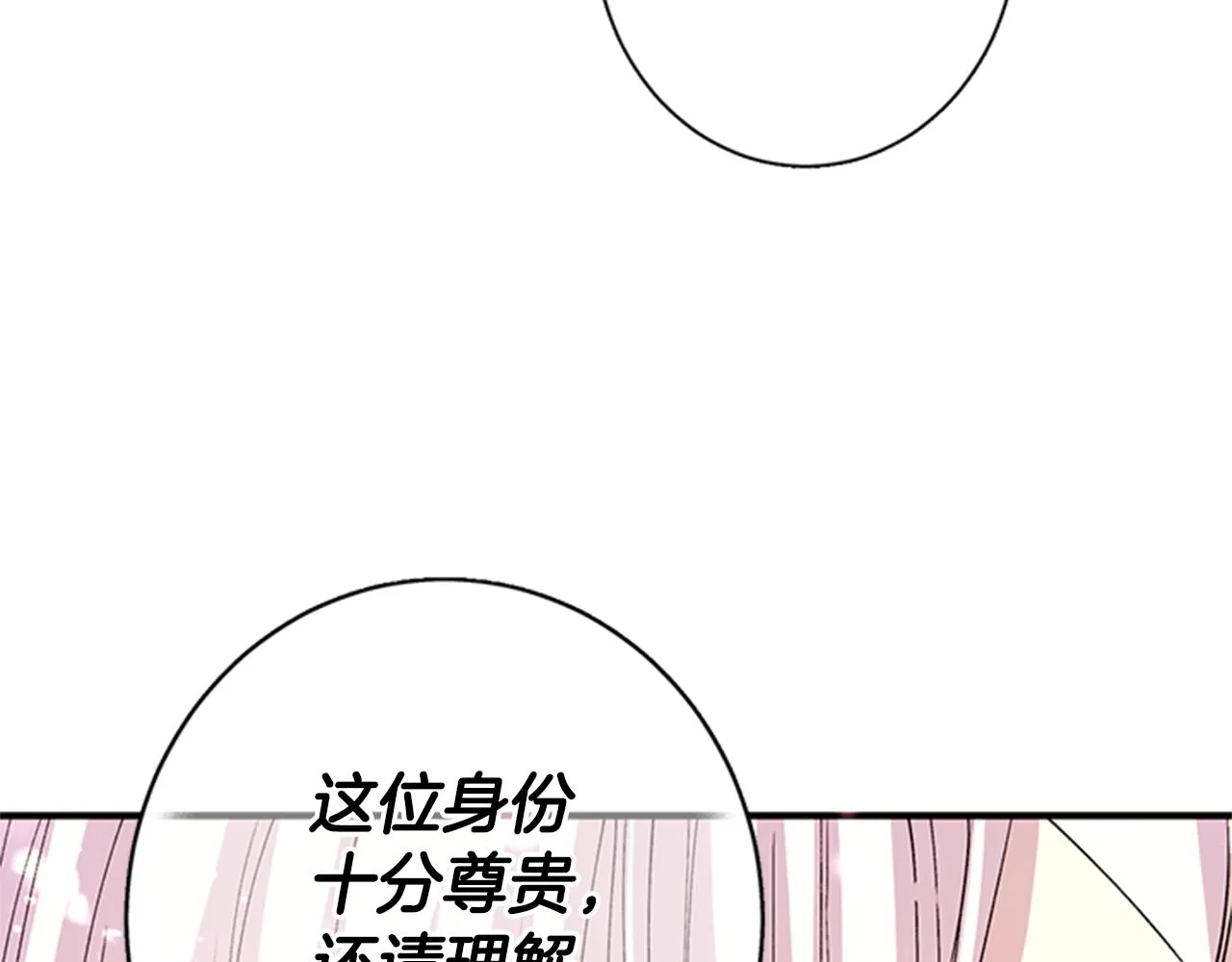 第46话 身份被识破 第26页