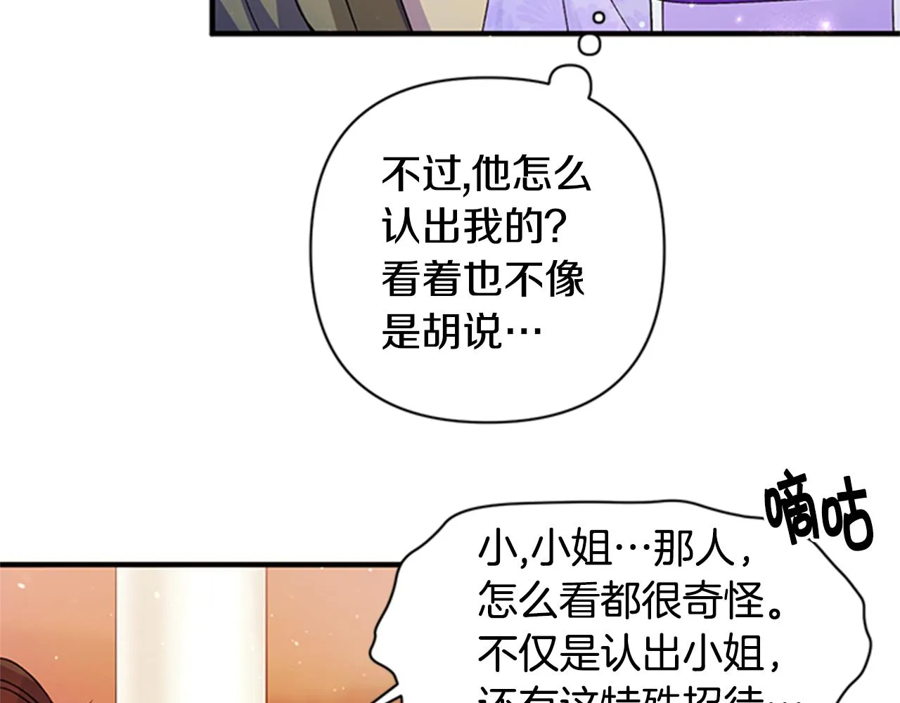 第46话 身份被识破 第35页