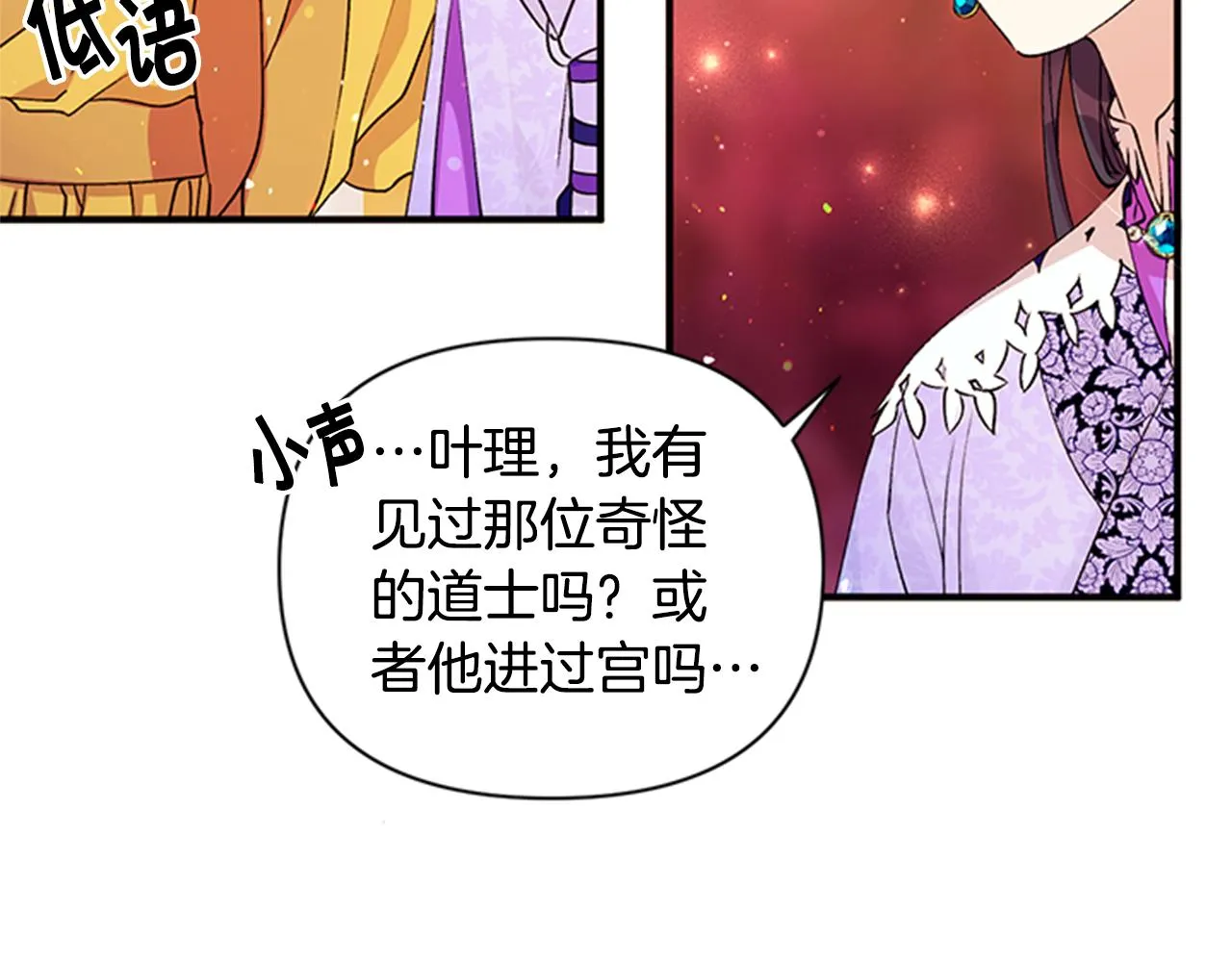第46话 身份被识破 第37页