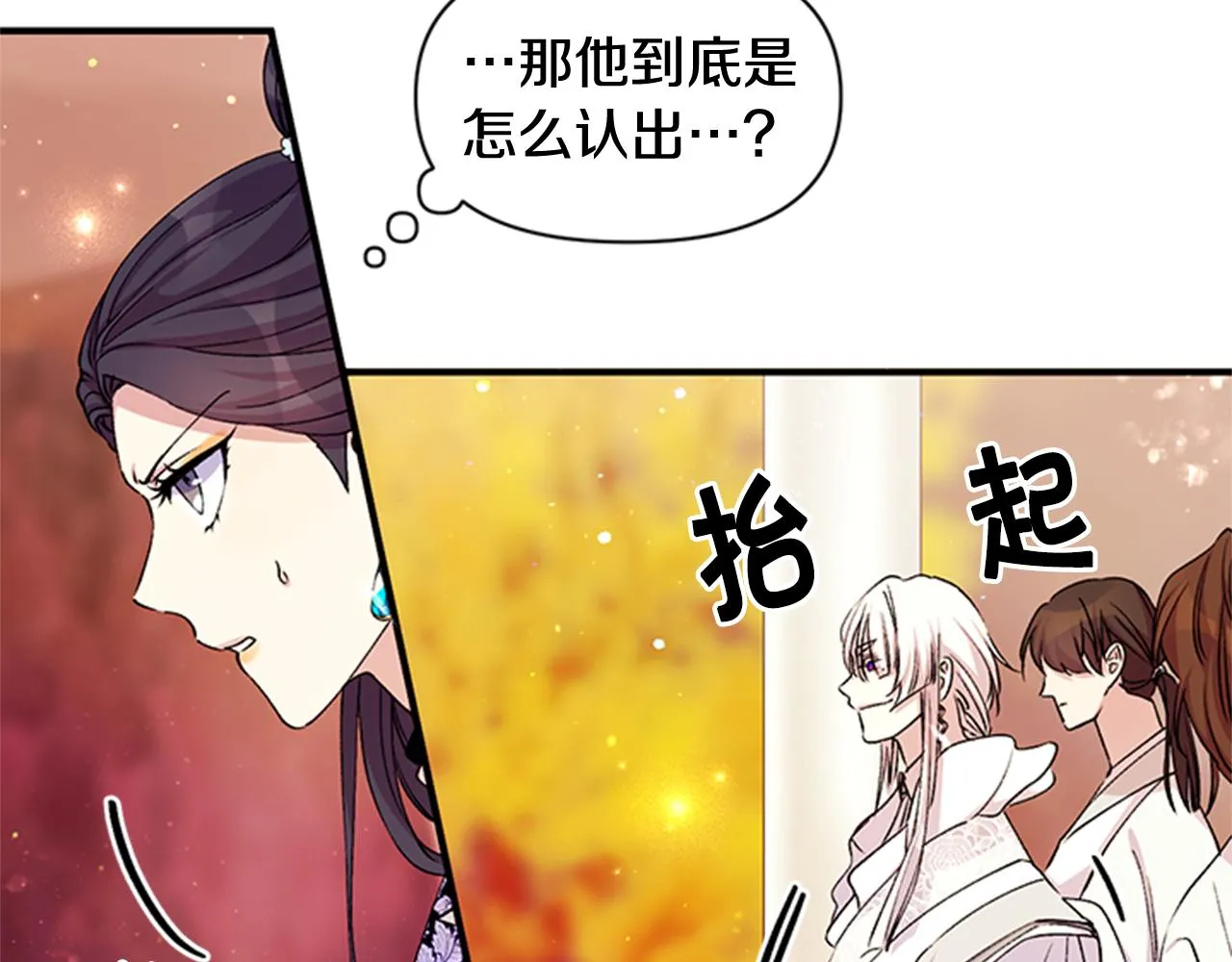 第46话 身份被识破 第40页
