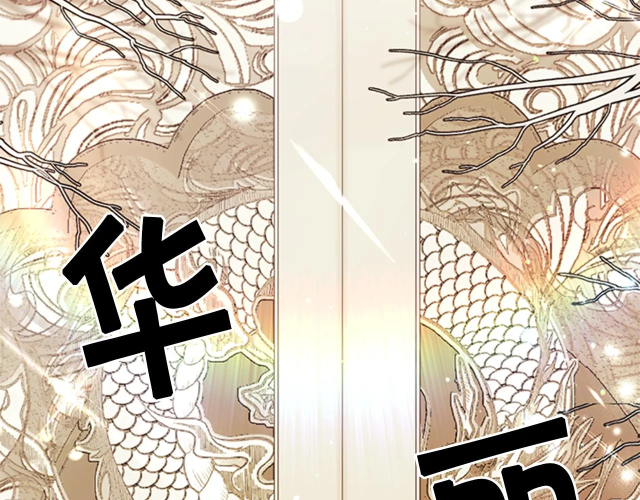 第46话 身份被识破 第44页