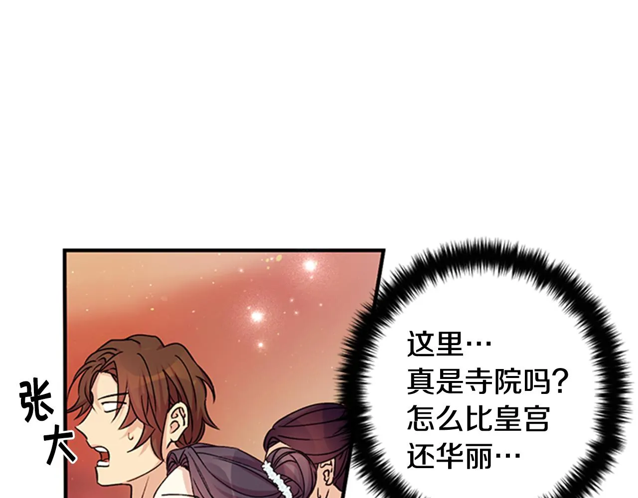 第46话 身份被识破 第47页
