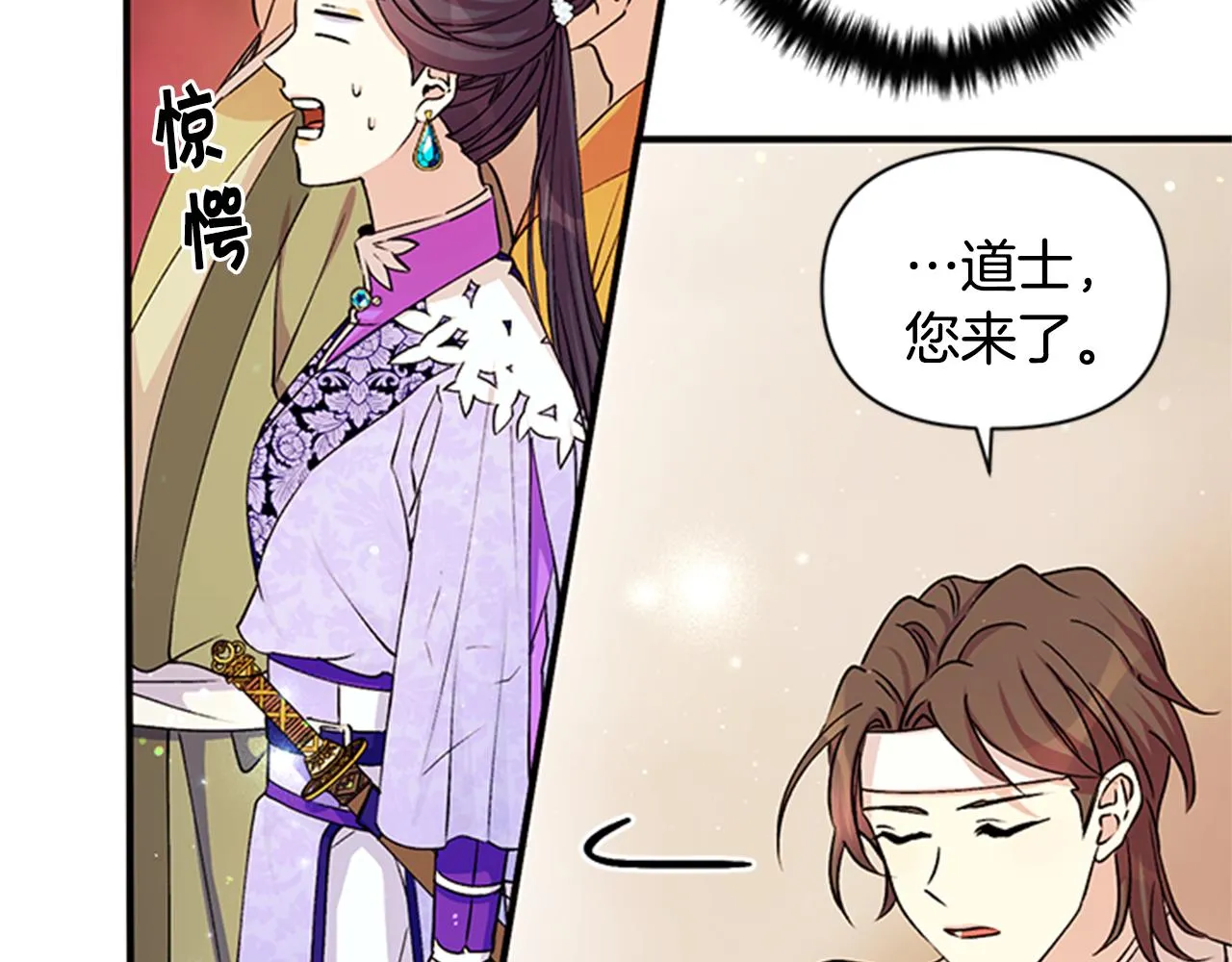 第46话 身份被识破 第48页