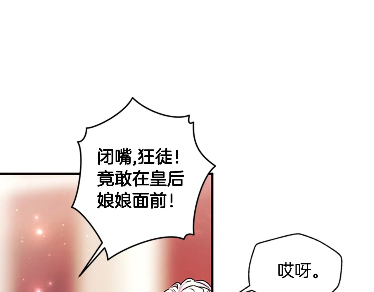 第46话 身份被识破 第69页