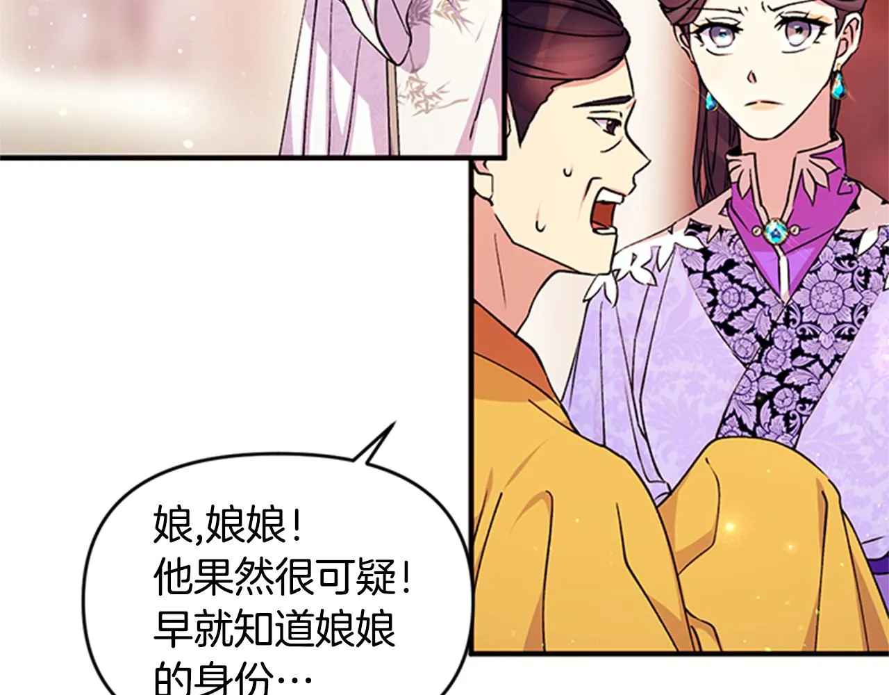 第46话 身份被识破 第71页