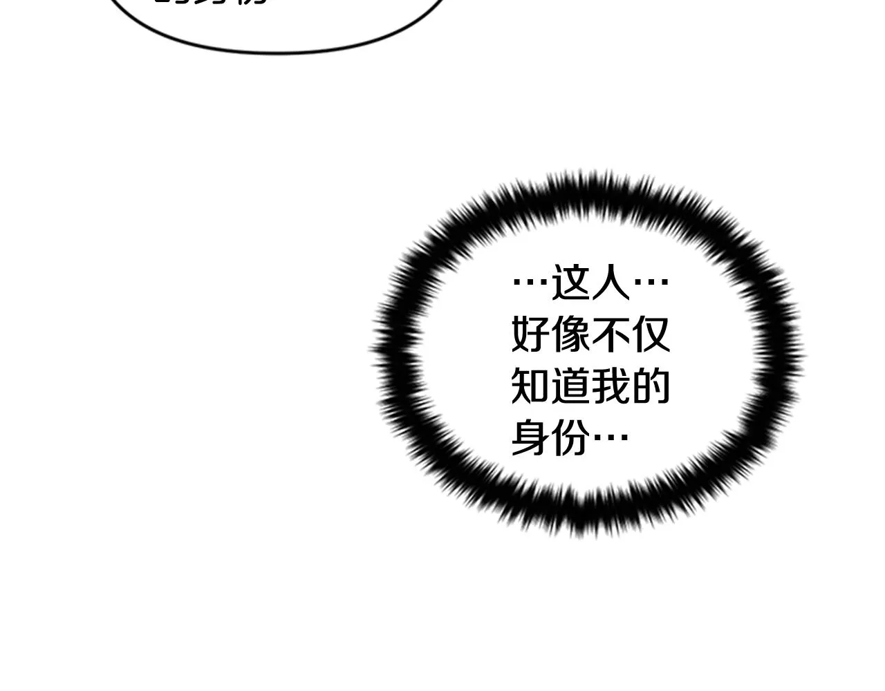 第46话 身份被识破 第72页