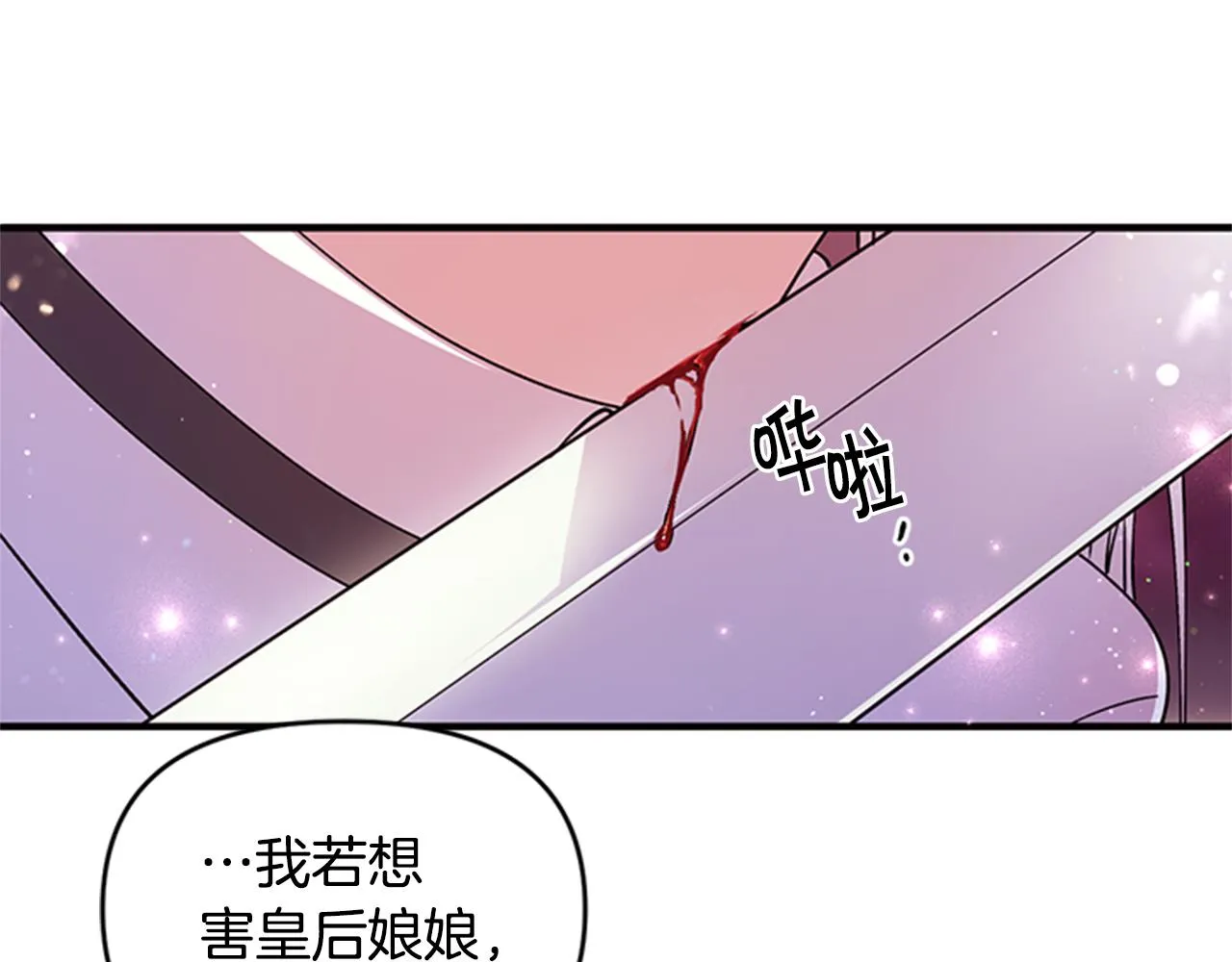 第46话 身份被识破 第73页