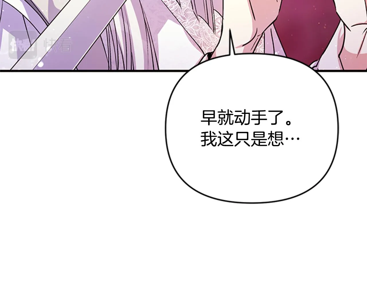 第46话 身份被识破 第76页