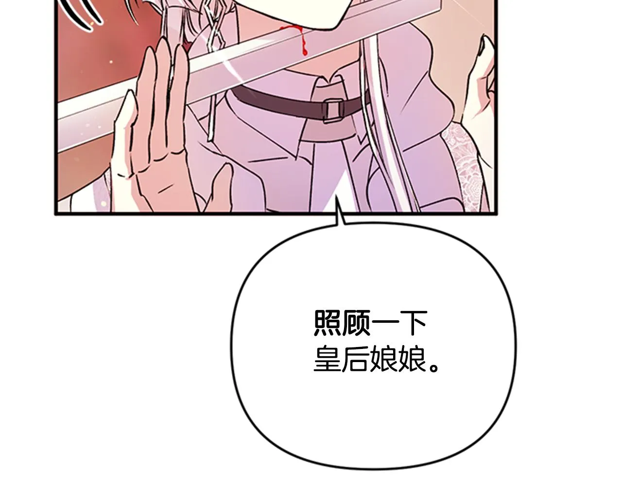 第46话 身份被识破 第78页