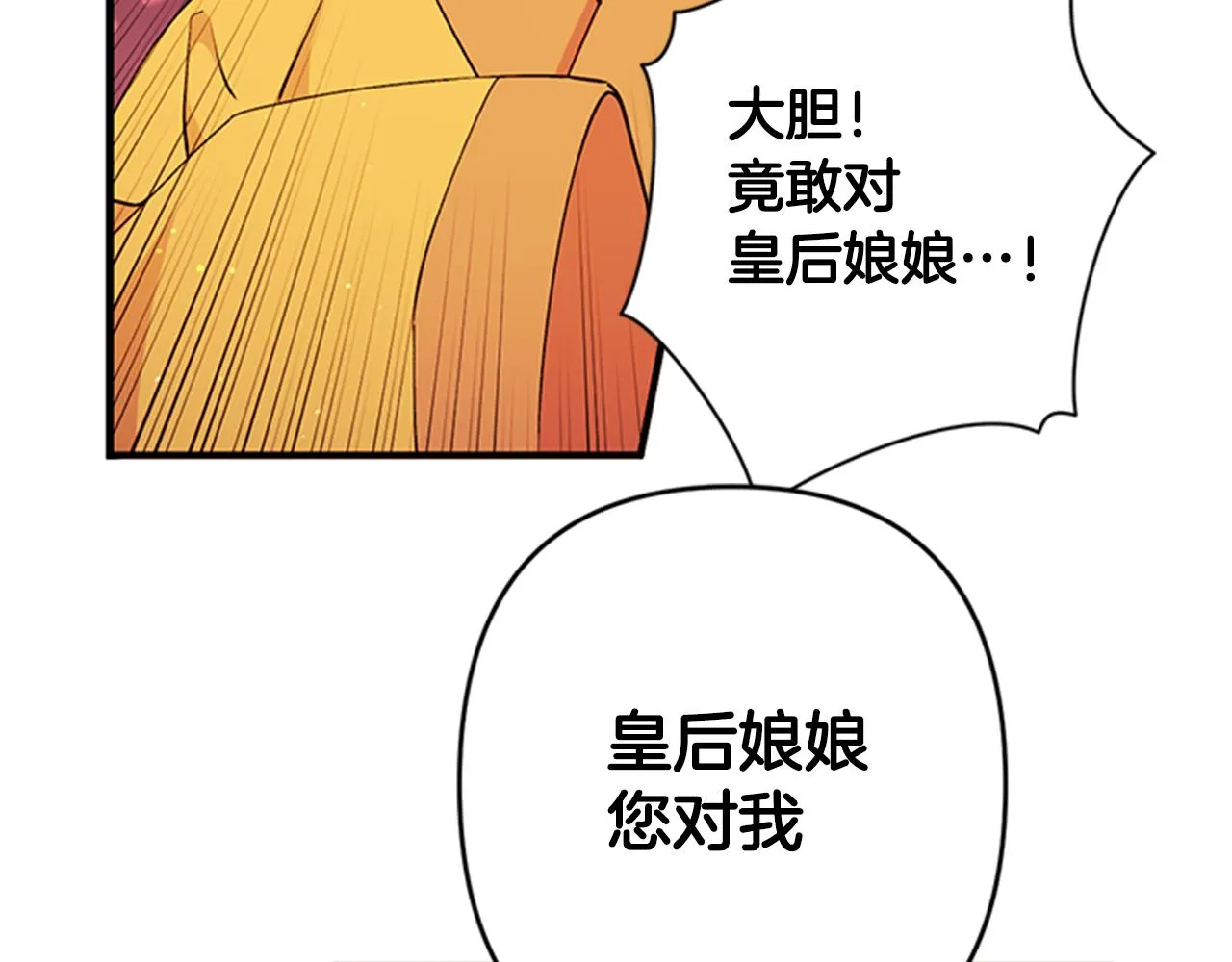 第46话 身份被识破 第84页