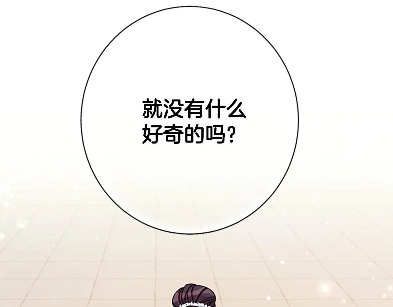 第46话 身份被识破 第88页