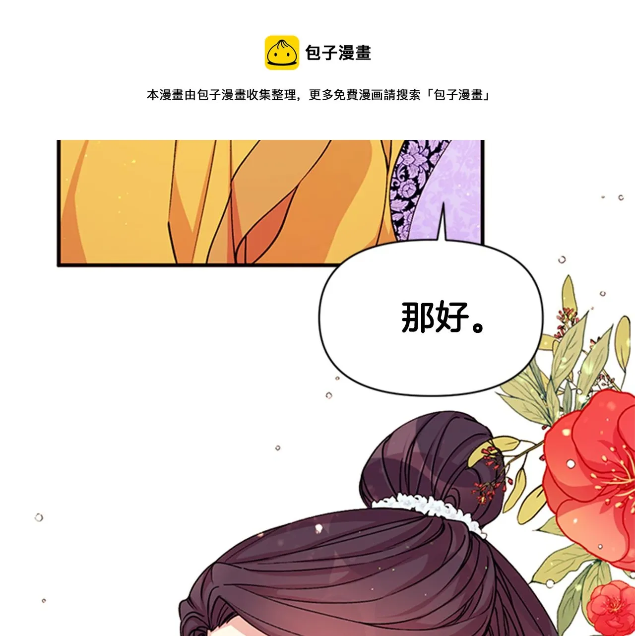 第46话 身份被识破 第92页