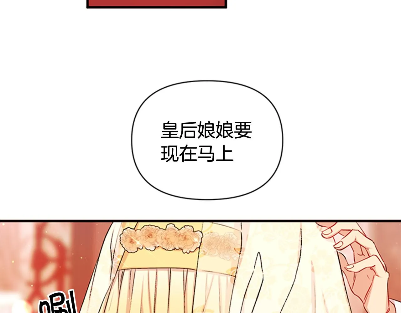 第一季完结篇 皇后娘娘出宫 第16页