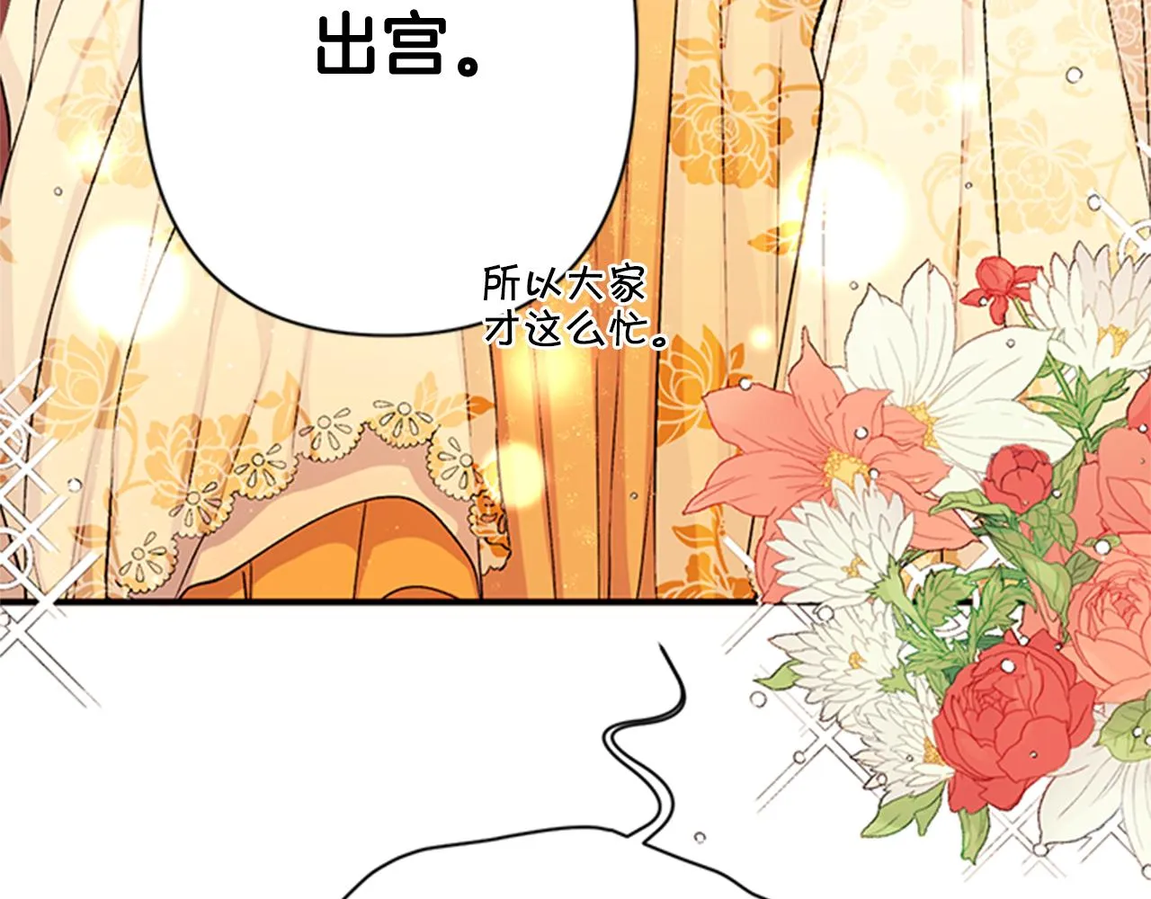 第一季完结篇 皇后娘娘出宫 第20页