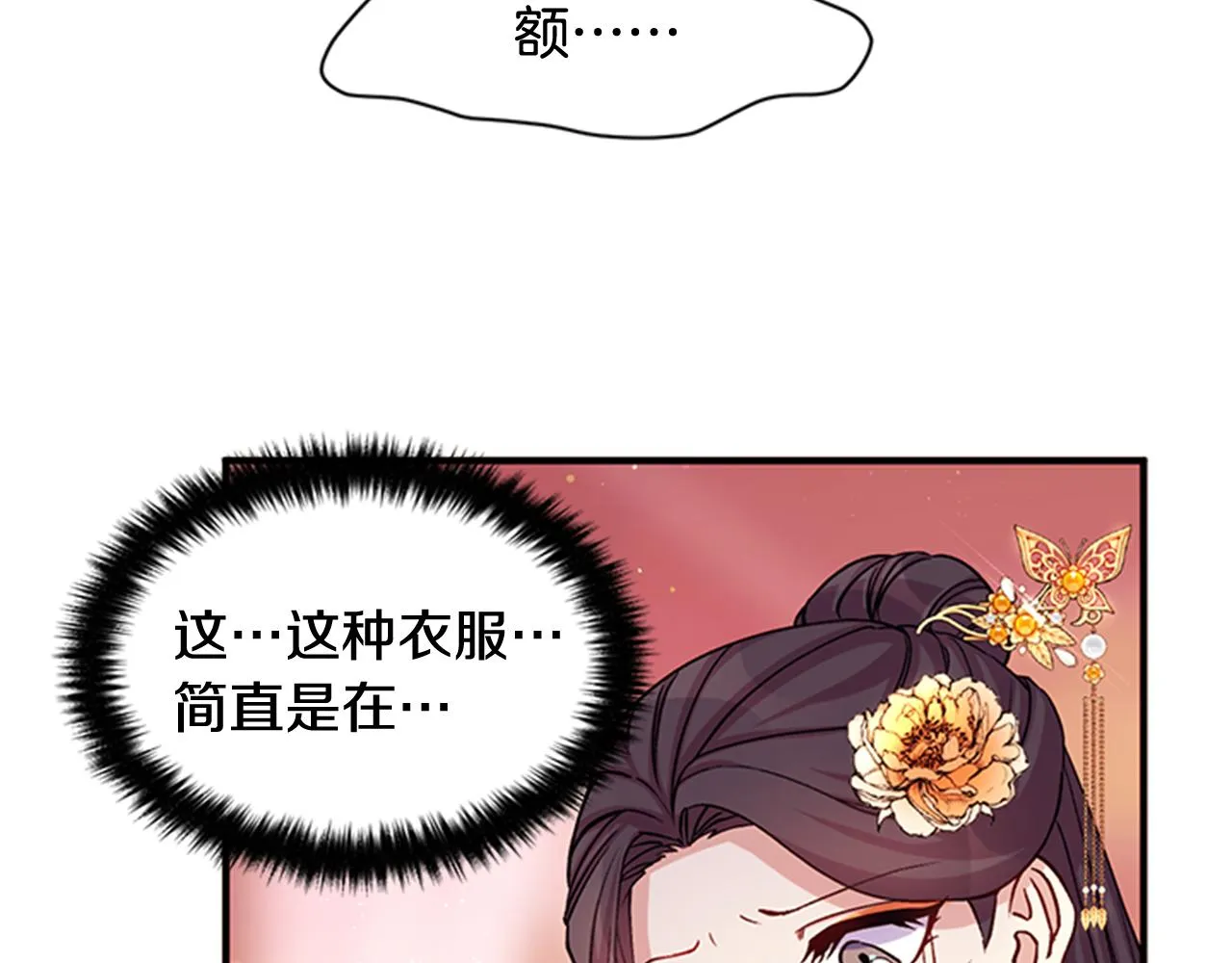 第一季完结篇 皇后娘娘出宫 第21页